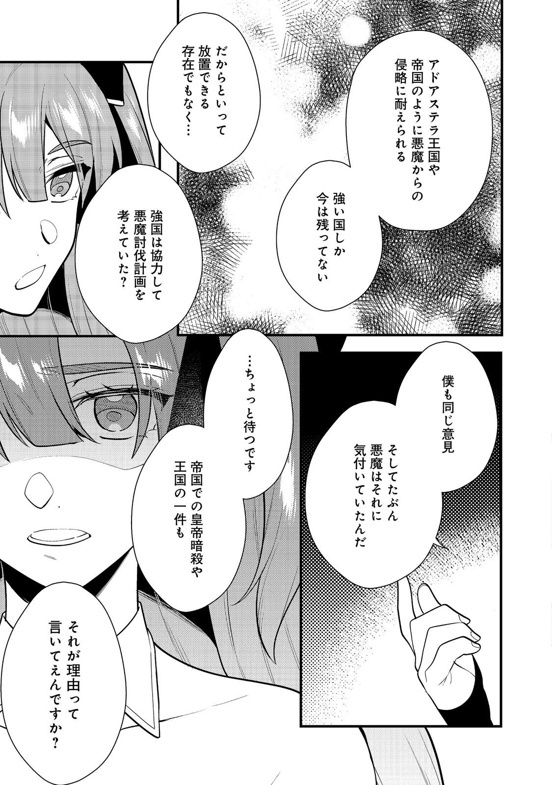 出来損ないと呼ばれた元英雄は、実家から追放されたので好き勝手に生きることにした 第38.2話 - Trang 3