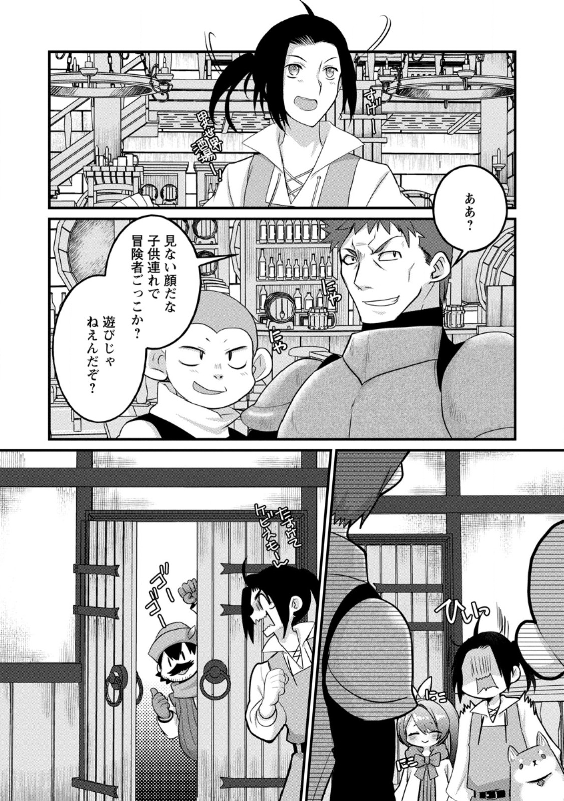 10年ごしの引きニートを辞めて外出したら自宅ごと異世界に転移してた 第11.2話 - Trang 9