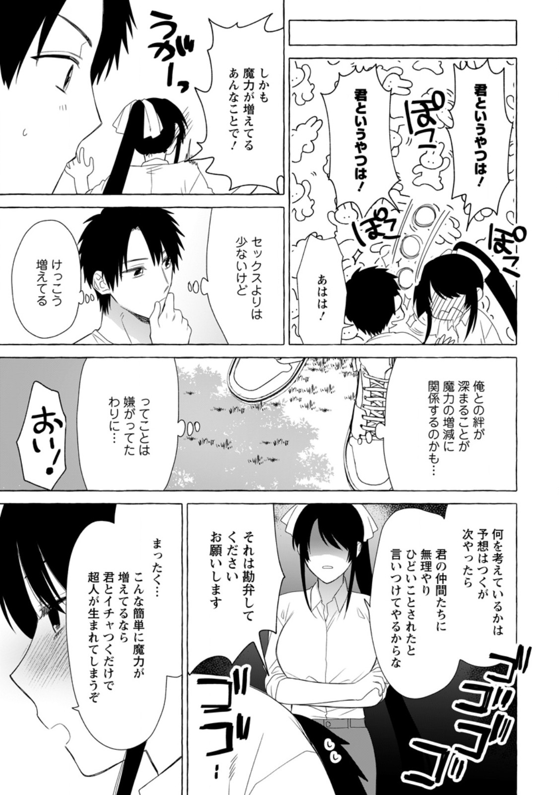 ダンジョンのある世界で賢く健やかに生きる方法 第19.3話 - Trang 7