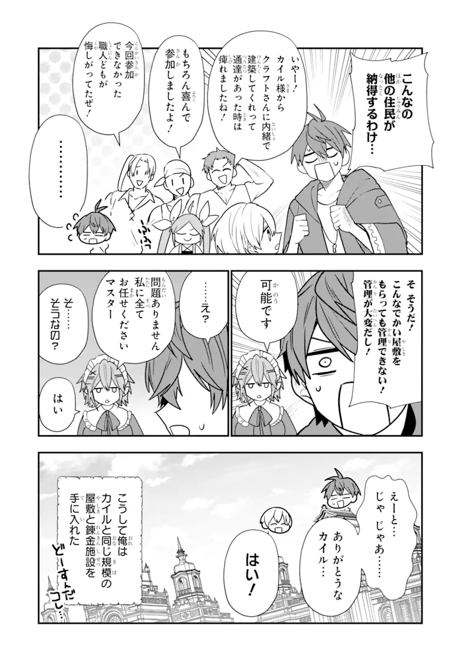 冒険者をクビになったので、錬金術師として出直します! ～辺境開拓?よし、俺に任せとけ! 第33.1話 - Trang 10