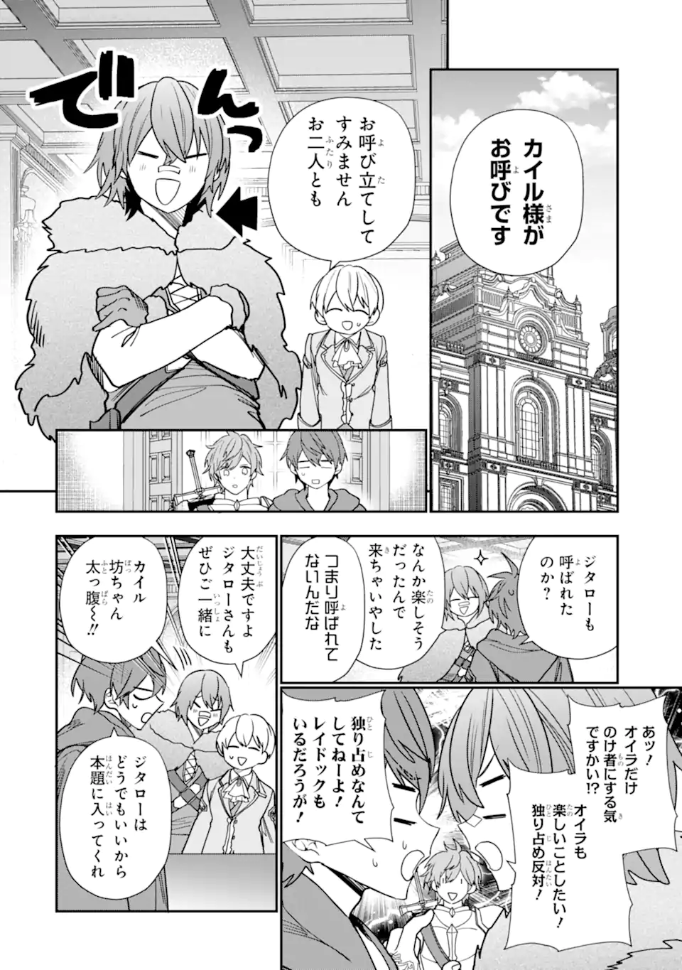 冒険者をクビになったので、錬金術師として出直します! ～辺境開拓?よし、俺に任せとけ! 第33.1話 - Trang 16