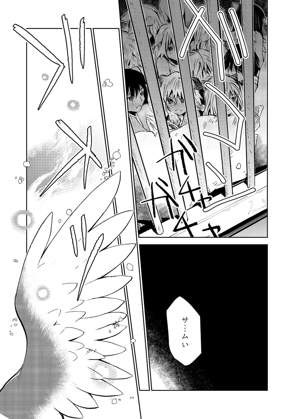 世界に落とされた…＠ＣＯＭＩＣ 第23.1話 - Trang 4