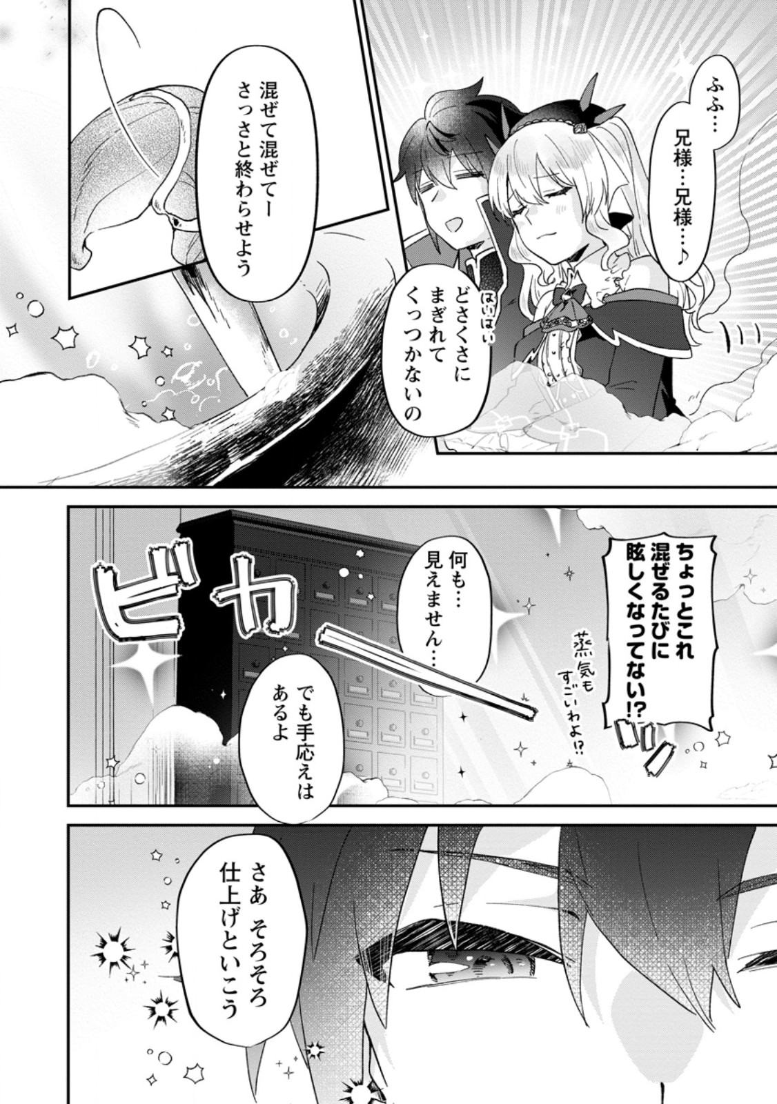 俺だけ超天才錬金術師 ゆる～いアトリエ生活始めました 第26.3話 - Trang 3
