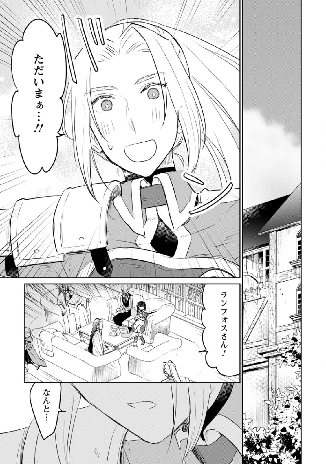 聖女じゃないと追放されたので、もふもふ従者(聖獣)とおにぎりを握る 第31.3話 - Trang 6