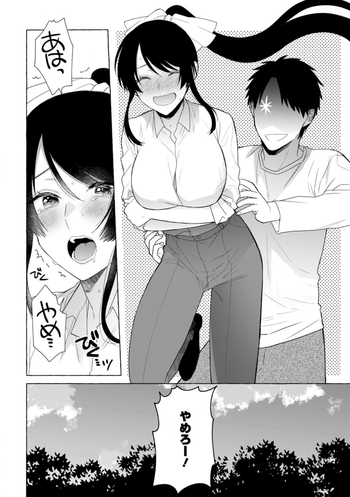 ダンジョンのある世界で賢く健やかに生きる方法 第19.3話 - Trang 6