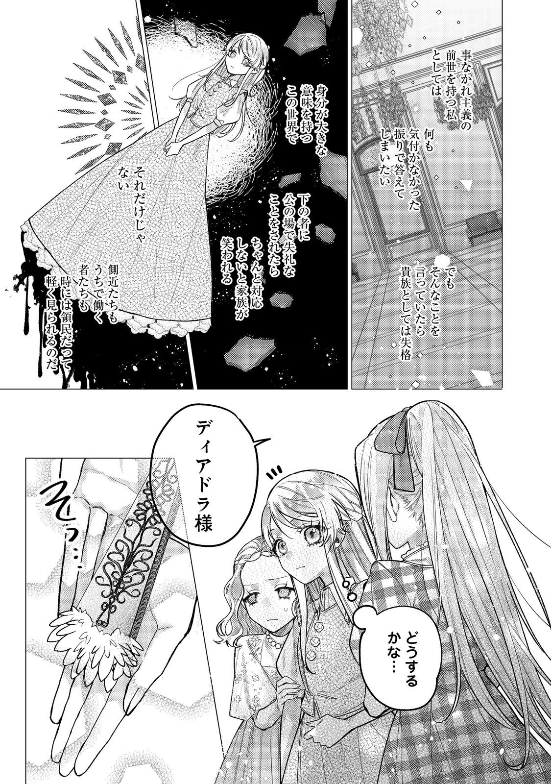 転生令嬢は精霊に愛されて最強です……だけど普通に恋したい！＠COMIC - 第19話 - Page 19