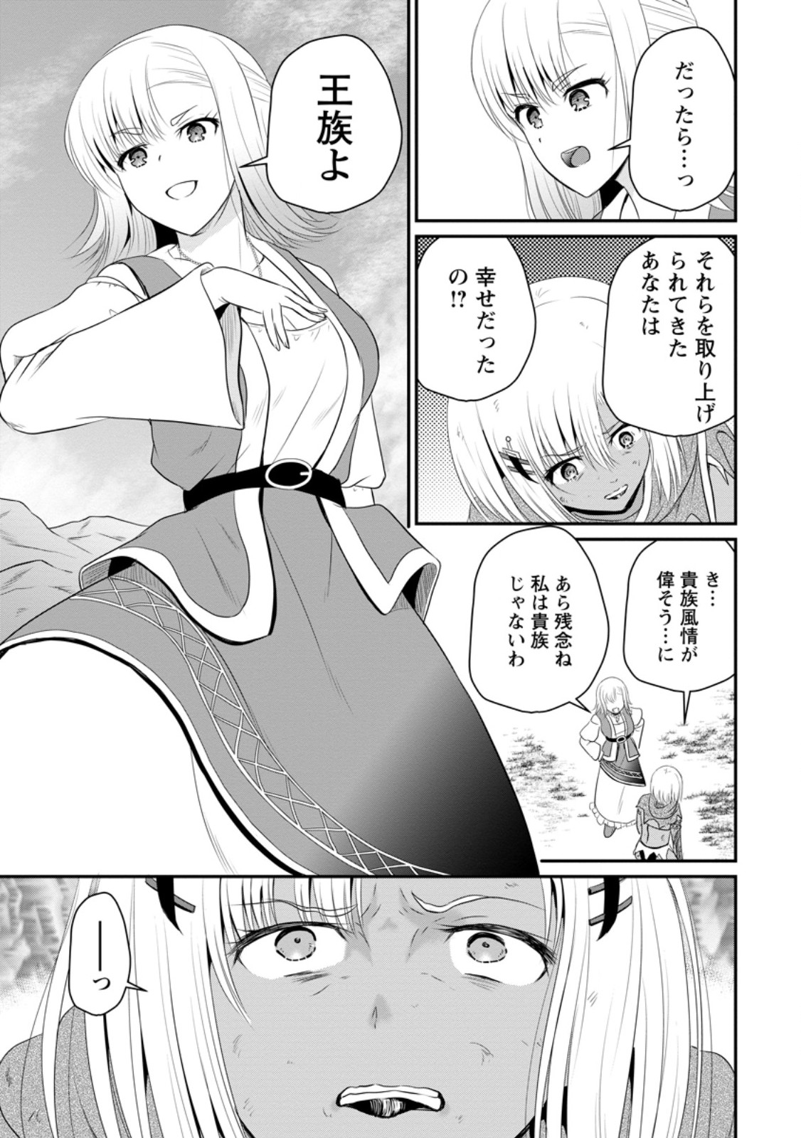おっさん底辺治癒士と愛娘の辺境ライフ ～中年男が回復スキルに覚醒して、英雄へ成り上がる～ 第46.3話 - Trang 1
