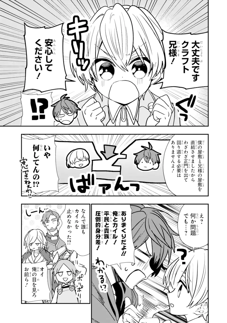 冒険者をクビになったので、錬金術師として出直します! ～辺境開拓?よし、俺に任せとけ! 第33.1話 - Trang 9