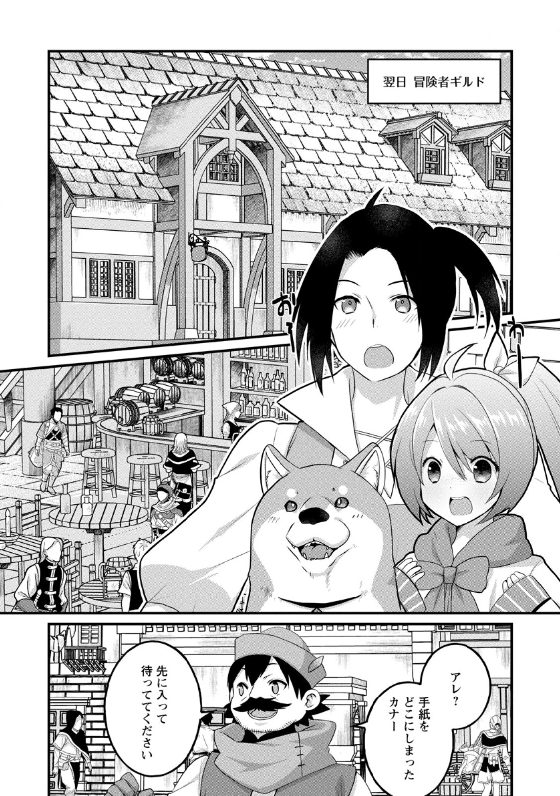 10年ごしの引きニートを辞めて外出したら自宅ごと異世界に転移してた 第11.2話 - Trang 8