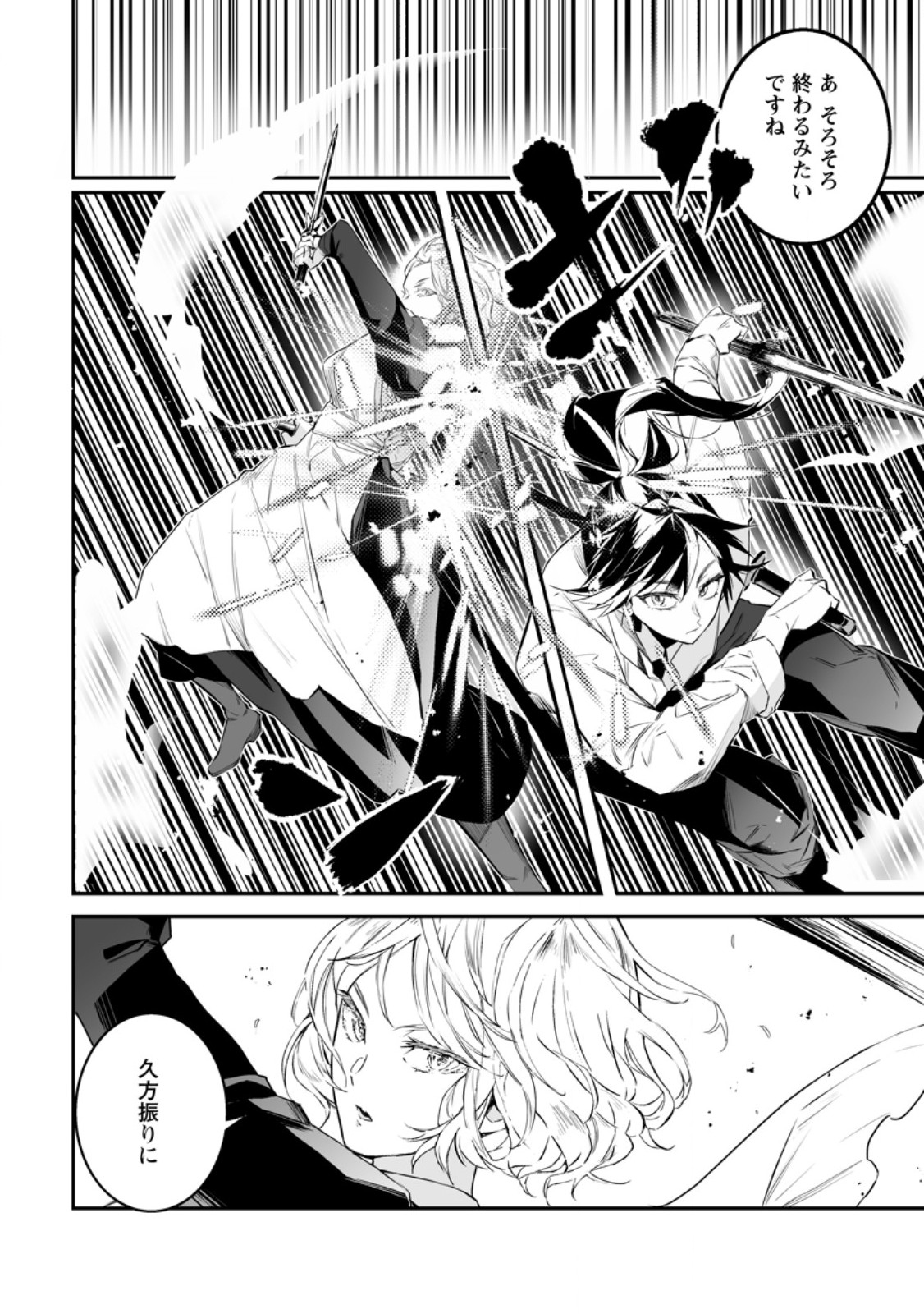 白衣の英雄 第33.3話 - Trang 1