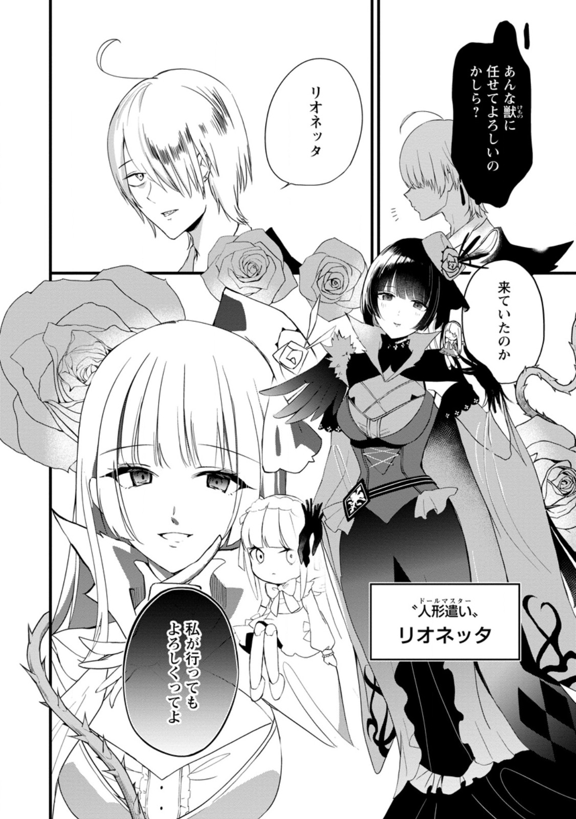 黒豚王子は前世を思いだして改心する 第6.3話 - Trang 1