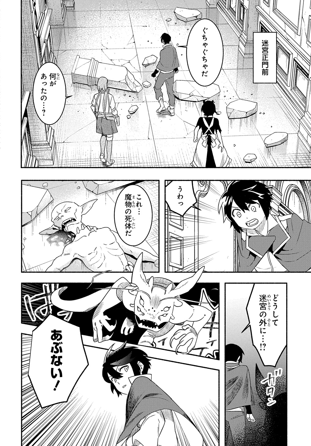 不遇スキルの支援魔導士 〜パーティーを追放されたけど、直後のスキルアップデートで真の力に目覚めて最強になった〜 第21.2話 - Trang 17