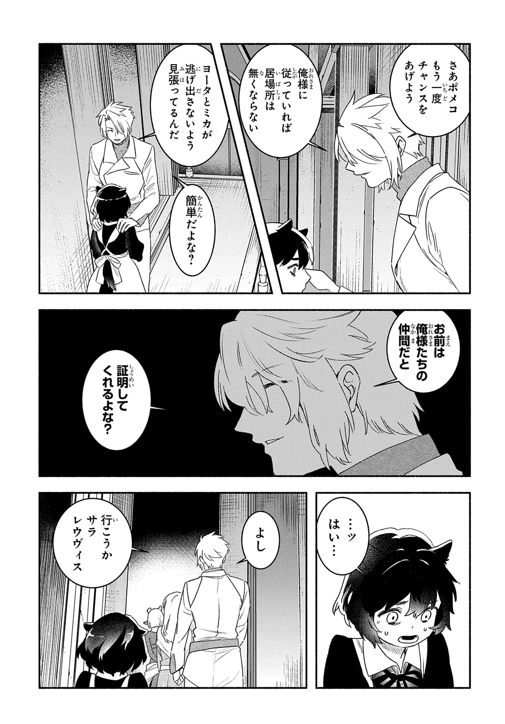不遇スキルの支援魔導士 〜パーティーを追放されたけど、直後のスキルアップデートで真の力に目覚めて最強になった〜 第21.2話 - Trang 4
