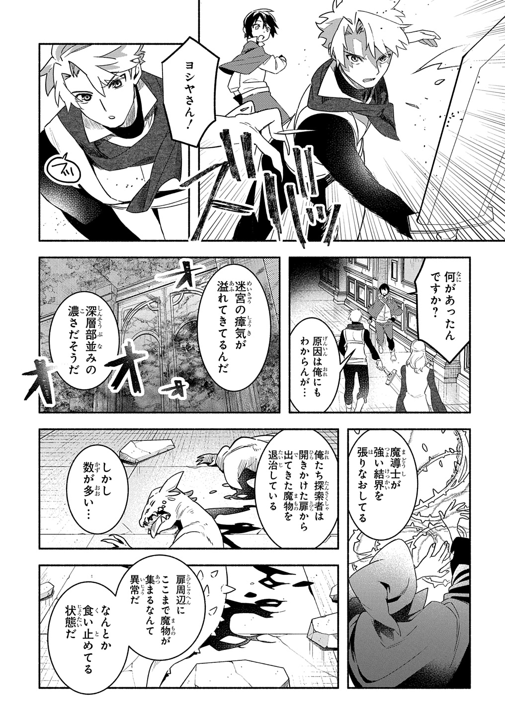 不遇スキルの支援魔導士 〜パーティーを追放されたけど、直後のスキルアップデートで真の力に目覚めて最強になった〜 第21.2話 - Trang 18