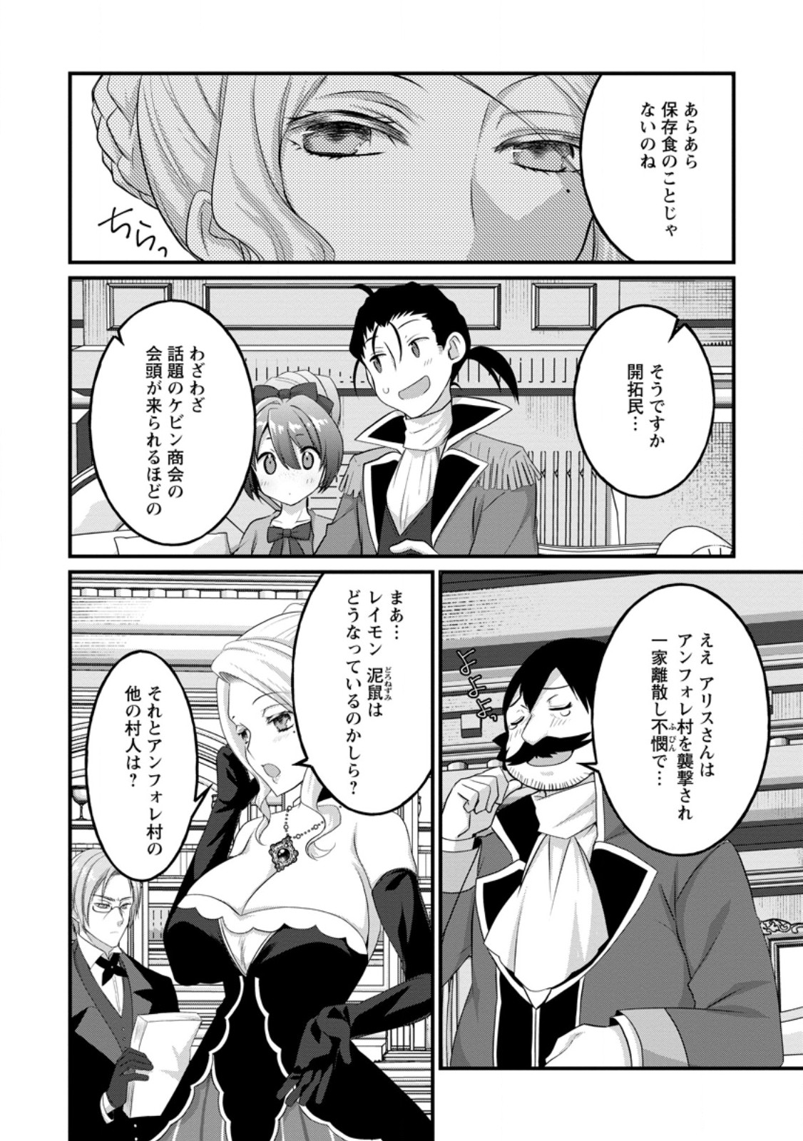 10年ごしの引きニートを辞めて外出したら自宅ごと異世界に転移してた 第11.2話 - Trang 1