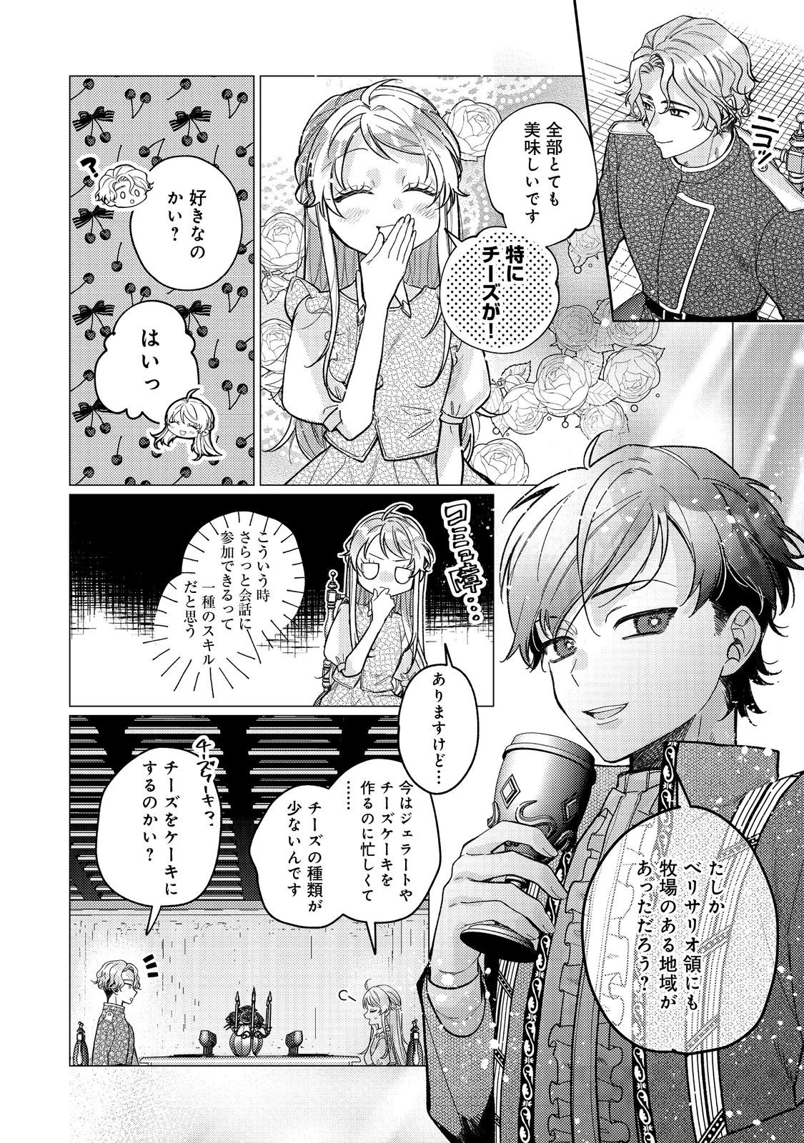 転生令嬢は精霊に愛されて最強です……だけど普通に恋したい！＠COMIC - 第19話 - Page 8