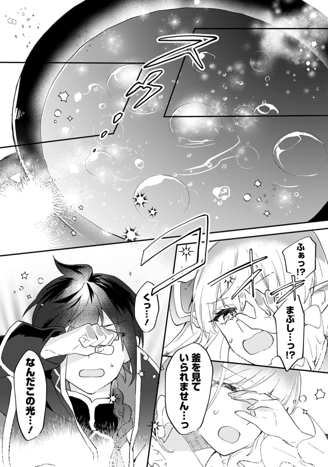 俺だけ超天才錬金術師 ゆる～いアトリエ生活始めました 第26.3話 - Trang 1