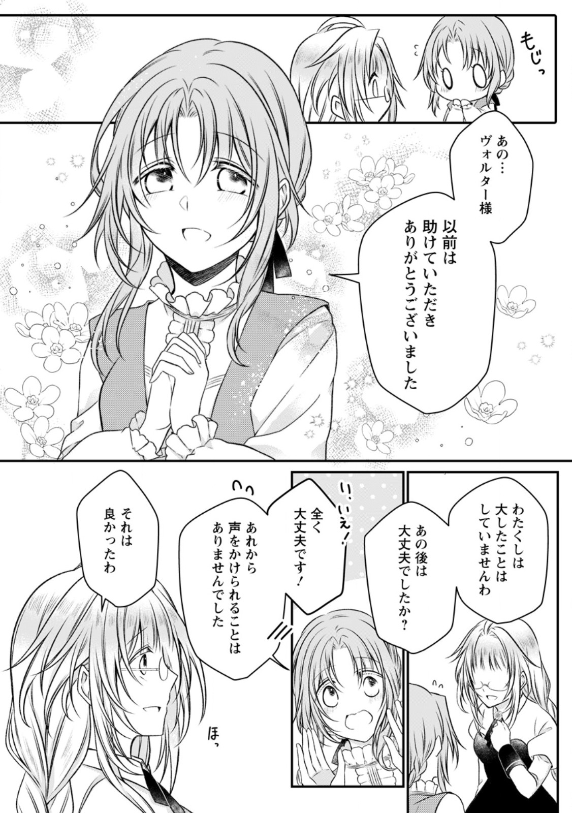 追放された悪役令嬢は断罪を満喫する 第20.2話 - Trang 2