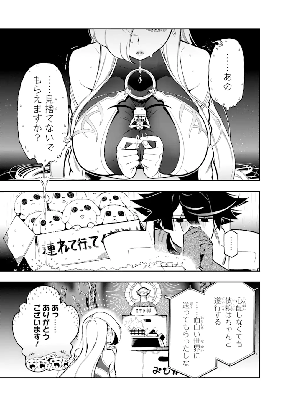 暗殺スキルで異世界最強 ~錬金術と暗殺術を極めた俺は、世界を陰から支配する~ 第17.3話 - Trang 11