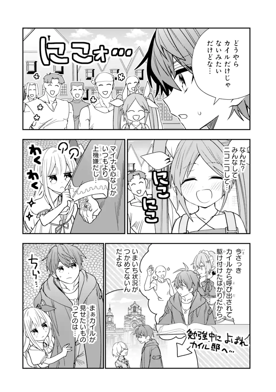冒険者をクビになったので、錬金術師として出直します! ～辺境開拓?よし、俺に任せとけ! 第33.1話 - Trang 2