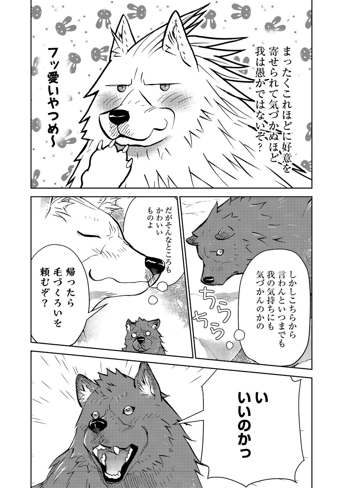 世界に落とされた…＠ＣＯＭＩＣ 第23.1話 - Trang 13