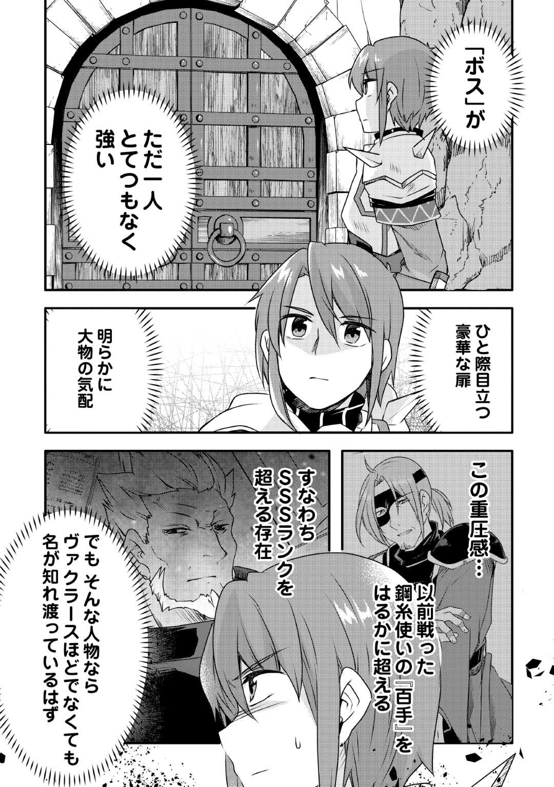 無限のスキルゲッター! 毎月レアスキルと大量経験値を貰っている僕は、異次元の強さで無双する 第28話 - Trang 8