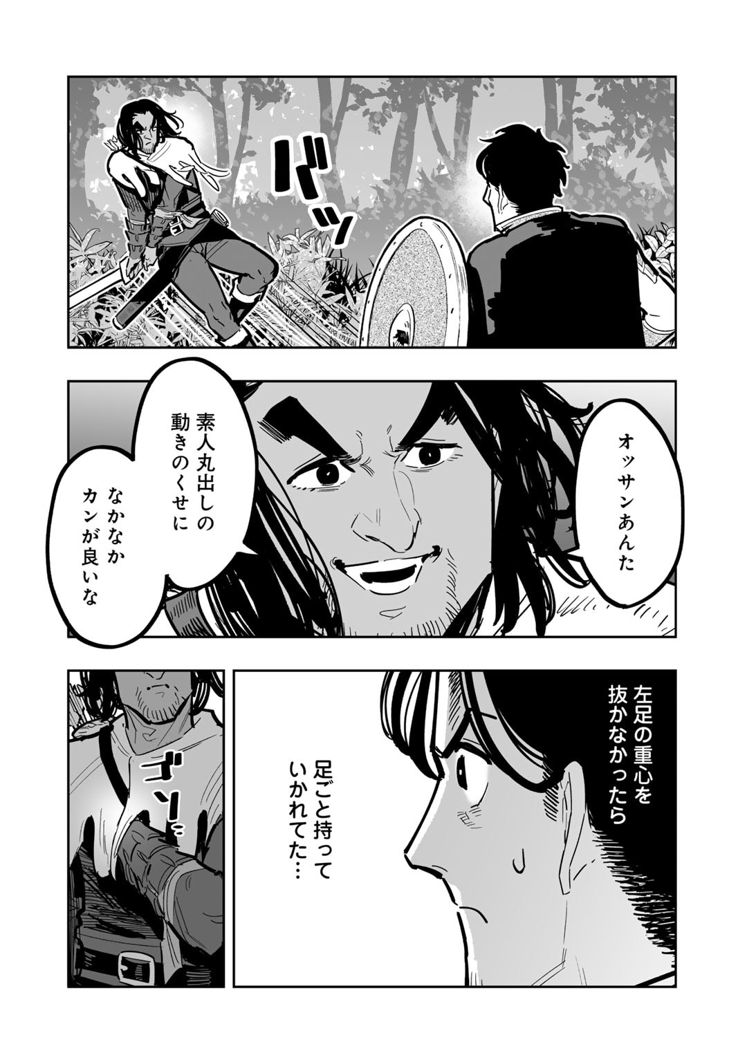おっさん冒険者の地道な異世界旅 (WN) 第14話 - Trang 14