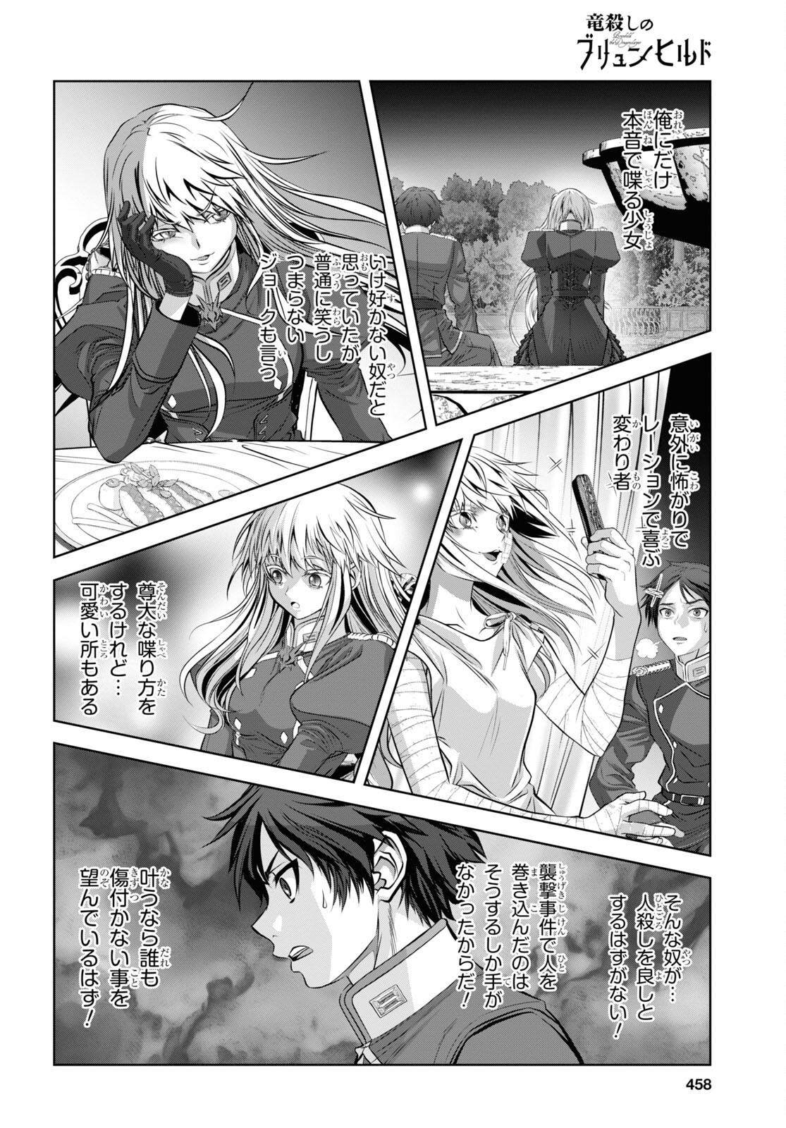 竜殺しのブリュンヒルド 第17話 - Trang 11
