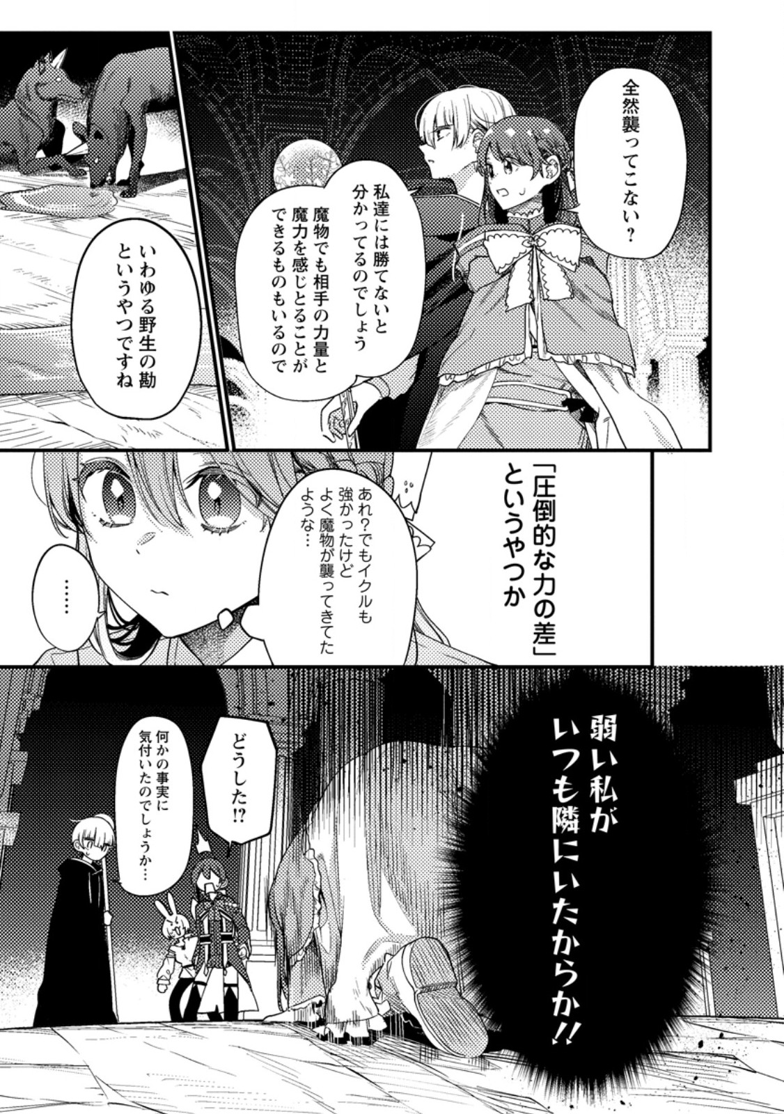 箱庭の薬術師 第37.2話 - Trang 3