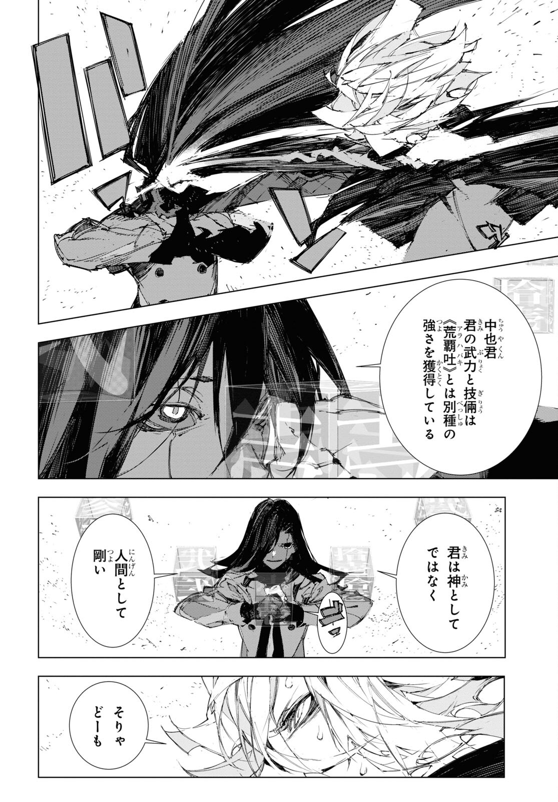 文豪ストレイドッグス 太宰、中也、十五歳 第17話 - Trang 19