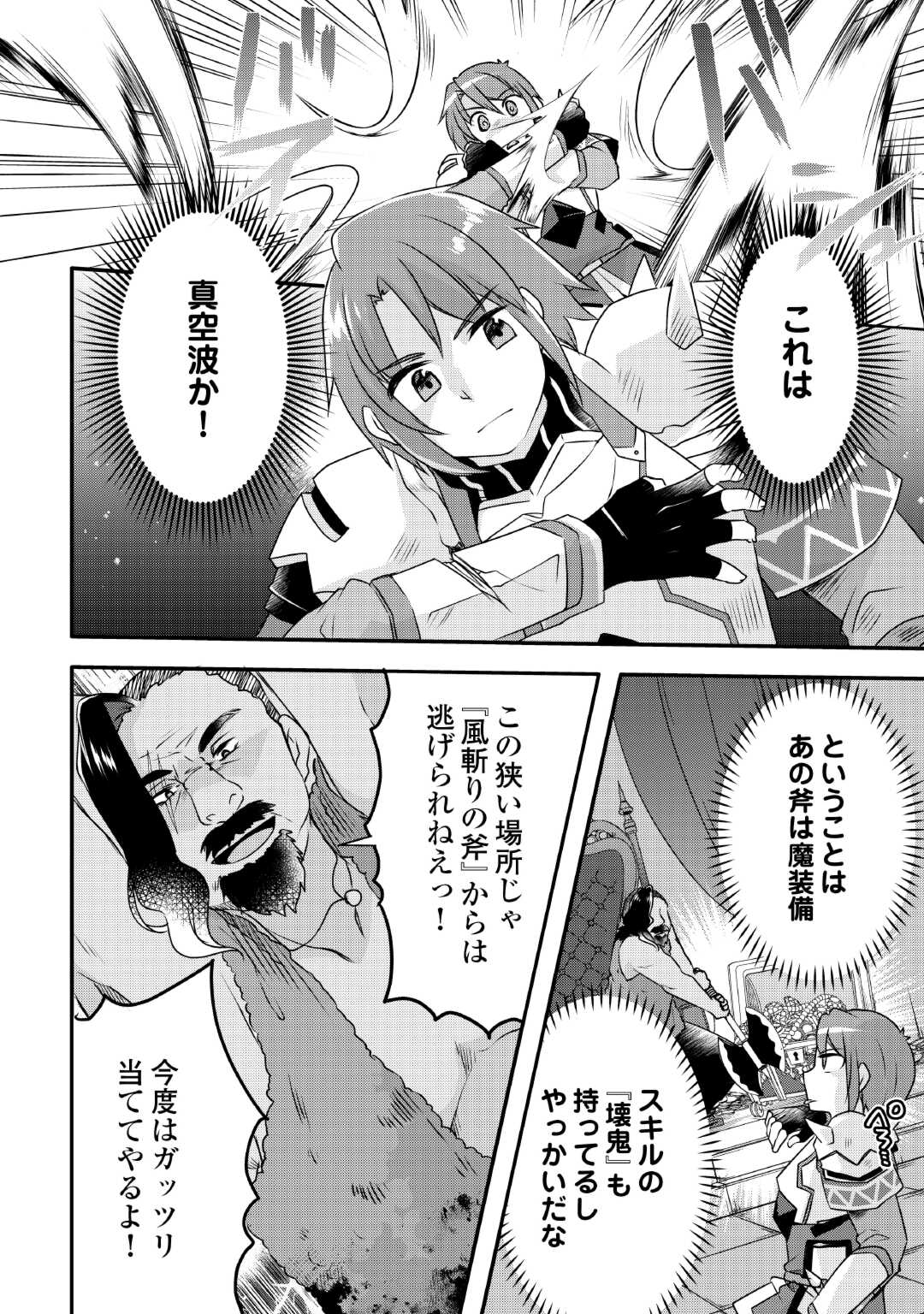 無限のスキルゲッター! 毎月レアスキルと大量経験値を貰っている僕は、異次元の強さで無双する 第28話 - Trang 16