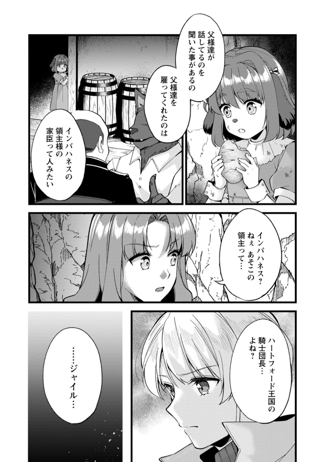 剣聖の幼馴染がパワハラで俺につらく当たるので、絶縁して辺境で魔剣士として出直すことにした。 第25.3話 - Trang 5