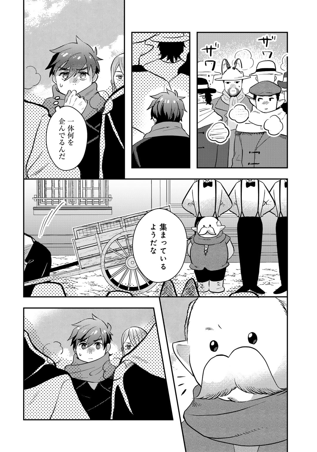 ひきこもり転生～異世界ではスローライフを目指します～ 第13話 - Trang 6