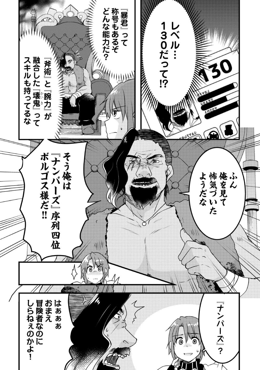 無限のスキルゲッター! 毎月レアスキルと大量経験値を貰っている僕は、異次元の強さで無双する 第28話 - Trang 12