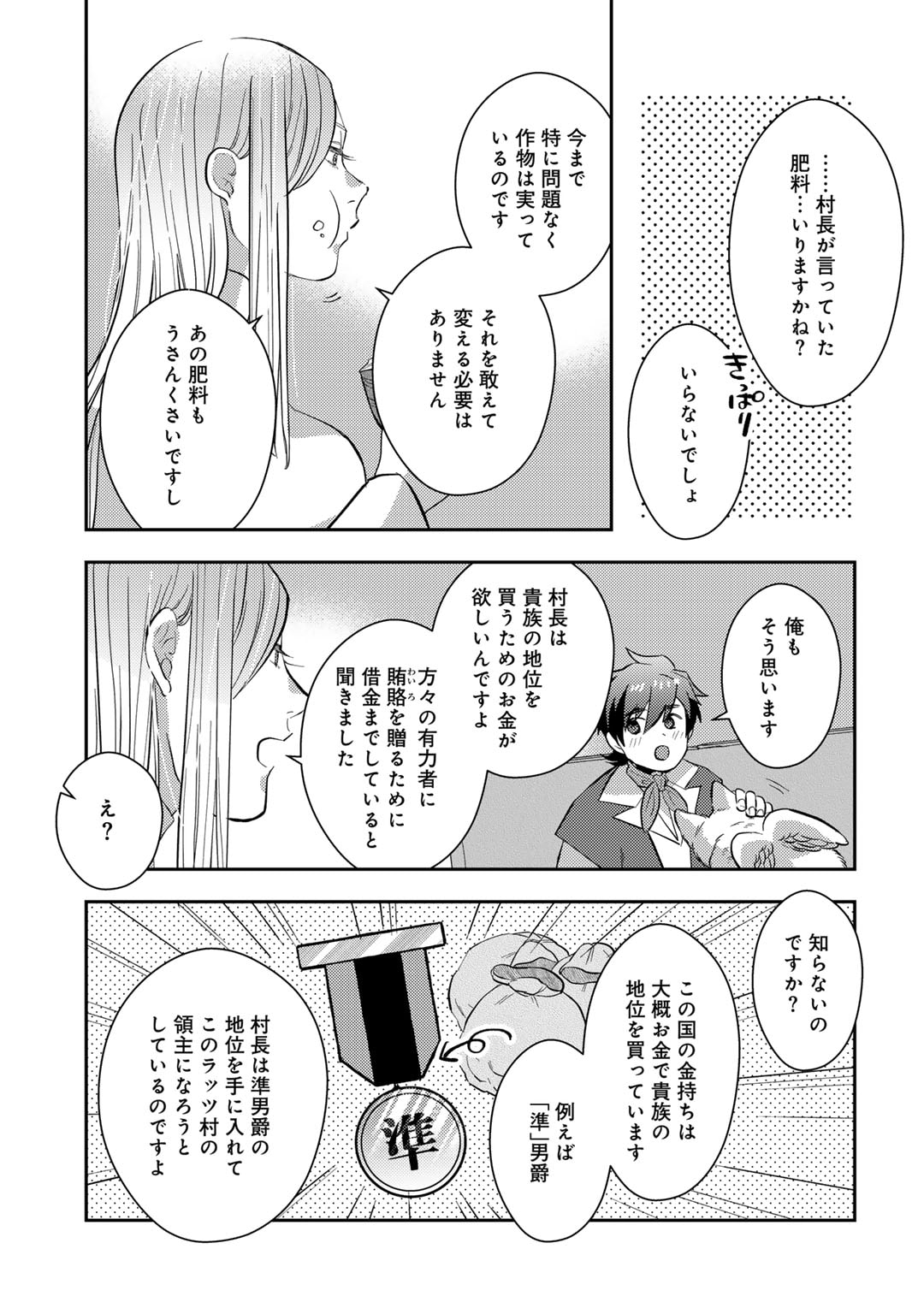 ひきこもり転生～異世界ではスローライフを目指します～ 第13話 - Trang 11