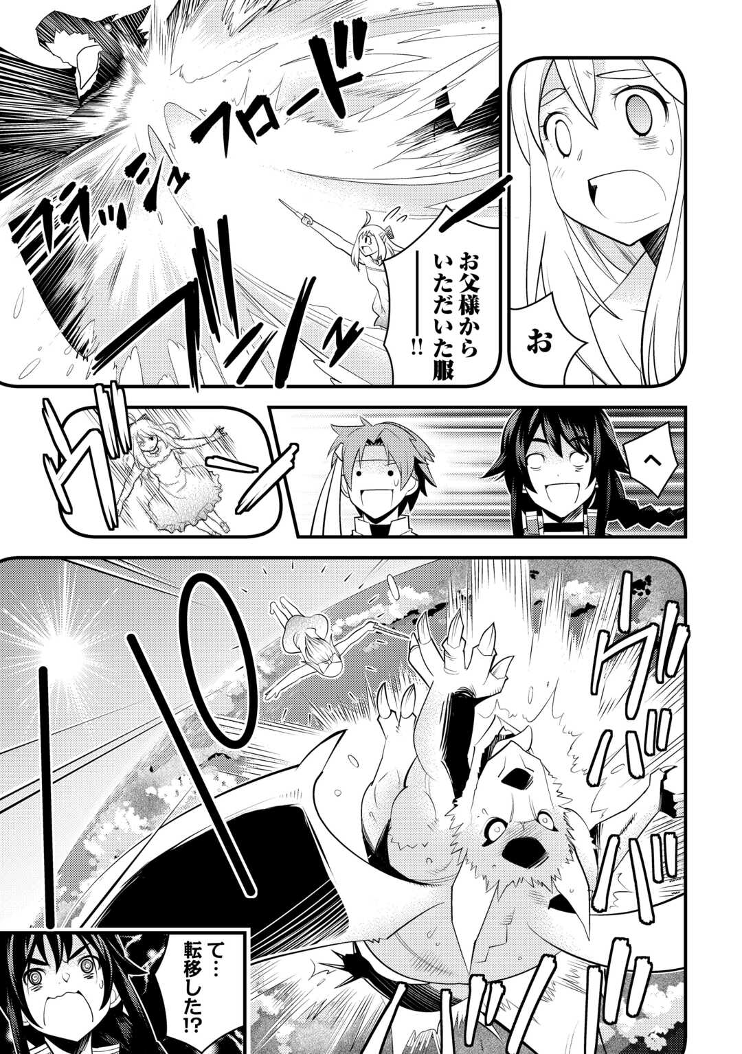 魔境育ちの全能冒険者は異世界で好き勝手生きる！！ ～追い出したクセに戻ってこいだと？そんなの知るか！！～ 第8話 - Trang 27