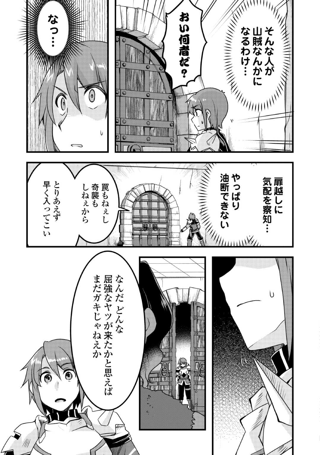 無限のスキルゲッター! 毎月レアスキルと大量経験値を貰っている僕は、異次元の強さで無双する 第28話 - Trang 9