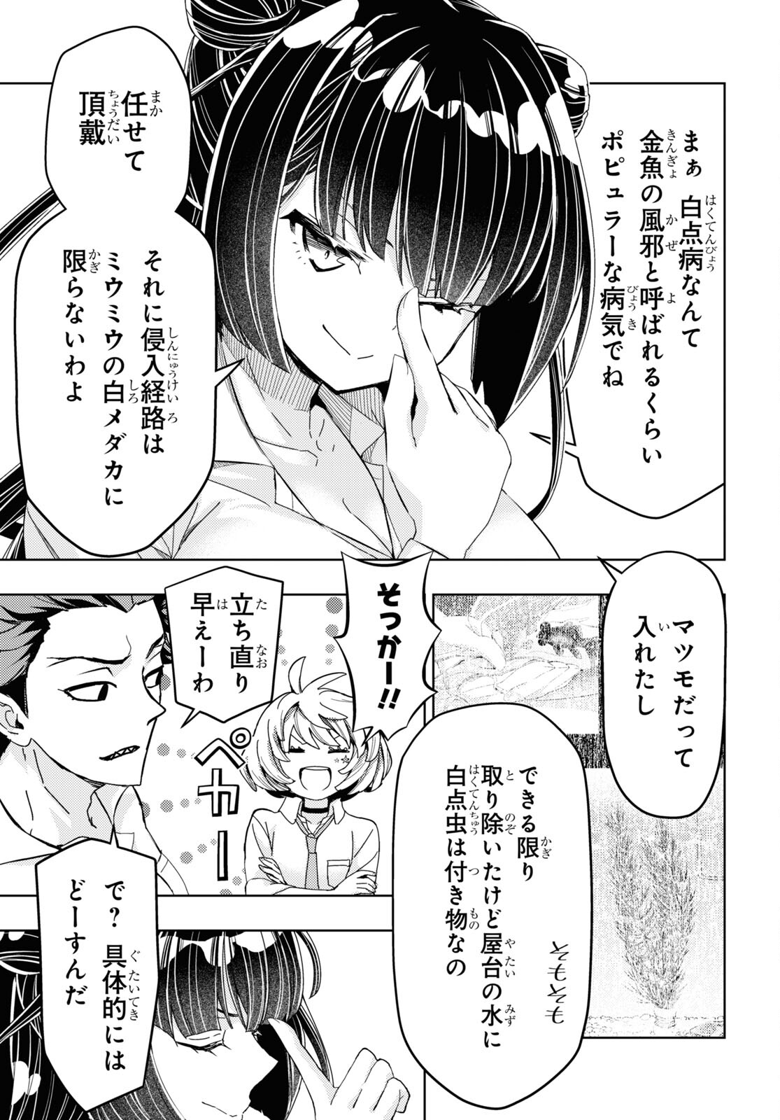 よう、アクアリスト - 第7話 - Page 16