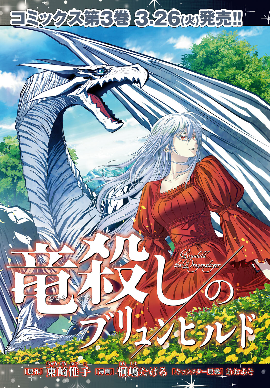 竜殺しのブリュンヒルド 第17話 - Trang 3