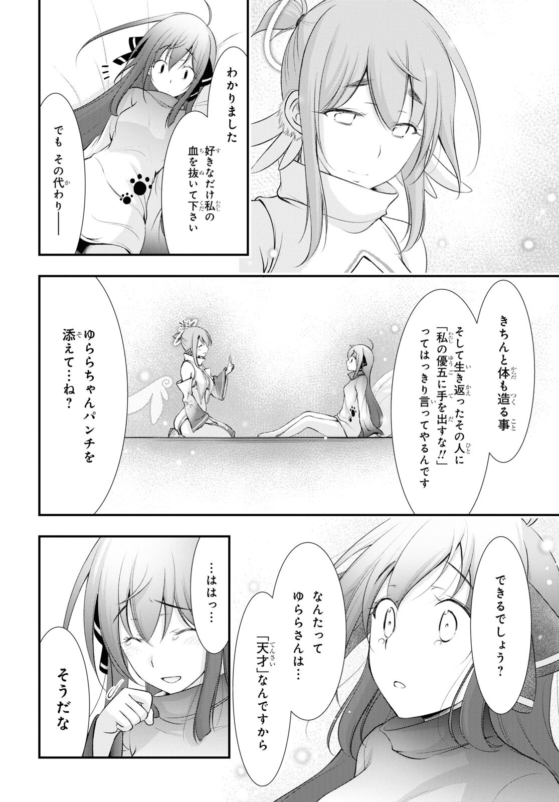 優良物件もうダメ荘~風呂､トイレと天使は共同です~ 第15話 - Trang 46