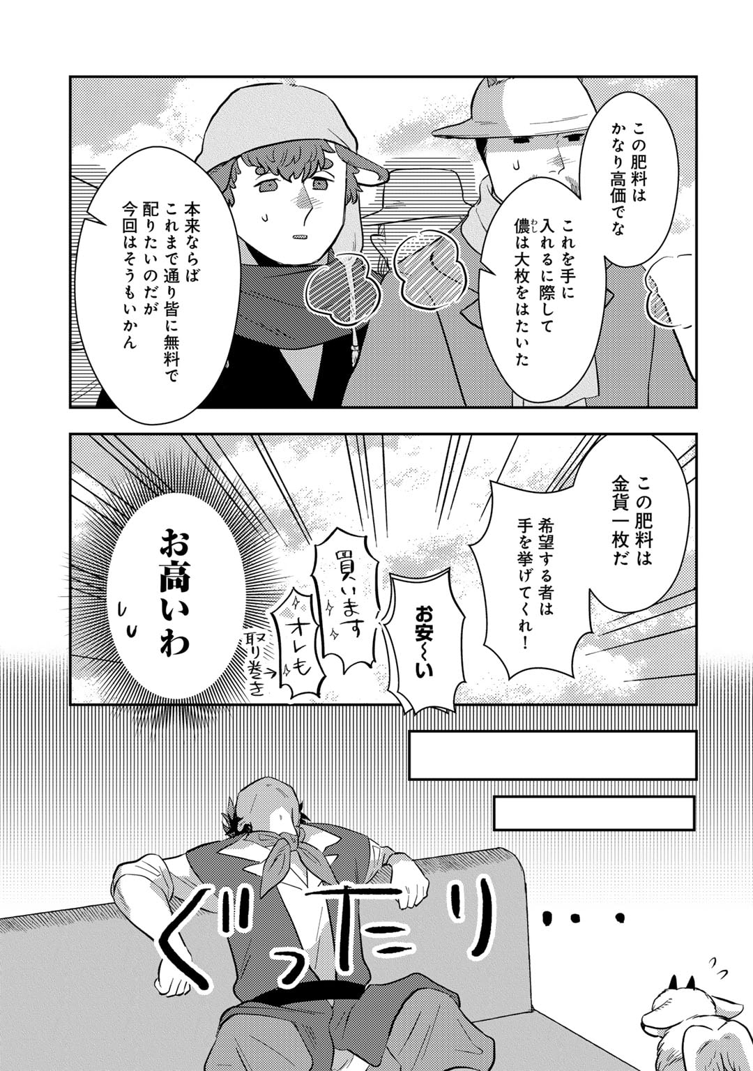 ひきこもり転生～異世界ではスローライフを目指します～ 第13話 - Trang 9