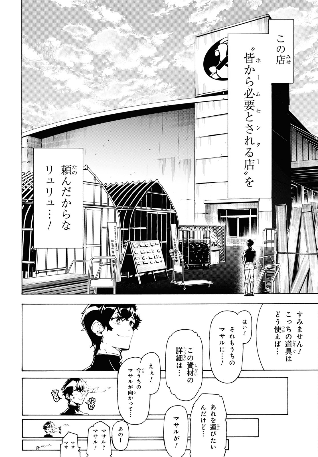 田舎のホームセンター男の自由な異世界生活 第65話 - Trang 8
