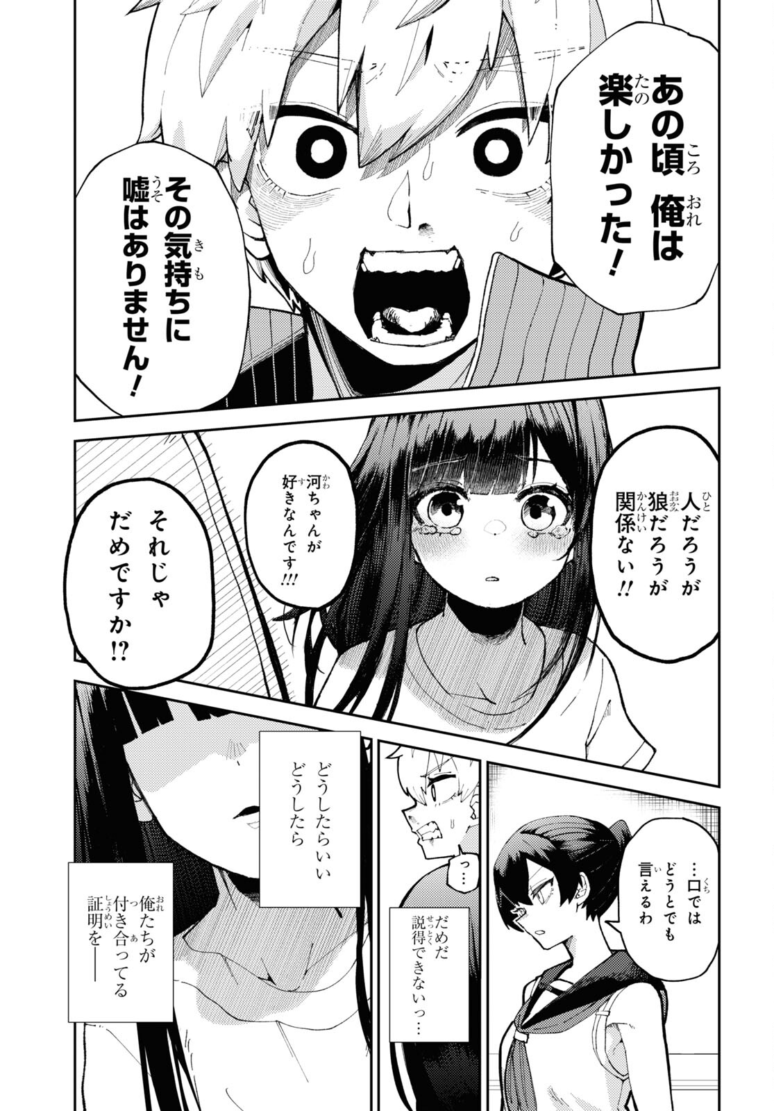 ガルルガール 第1話 - Trang 40
