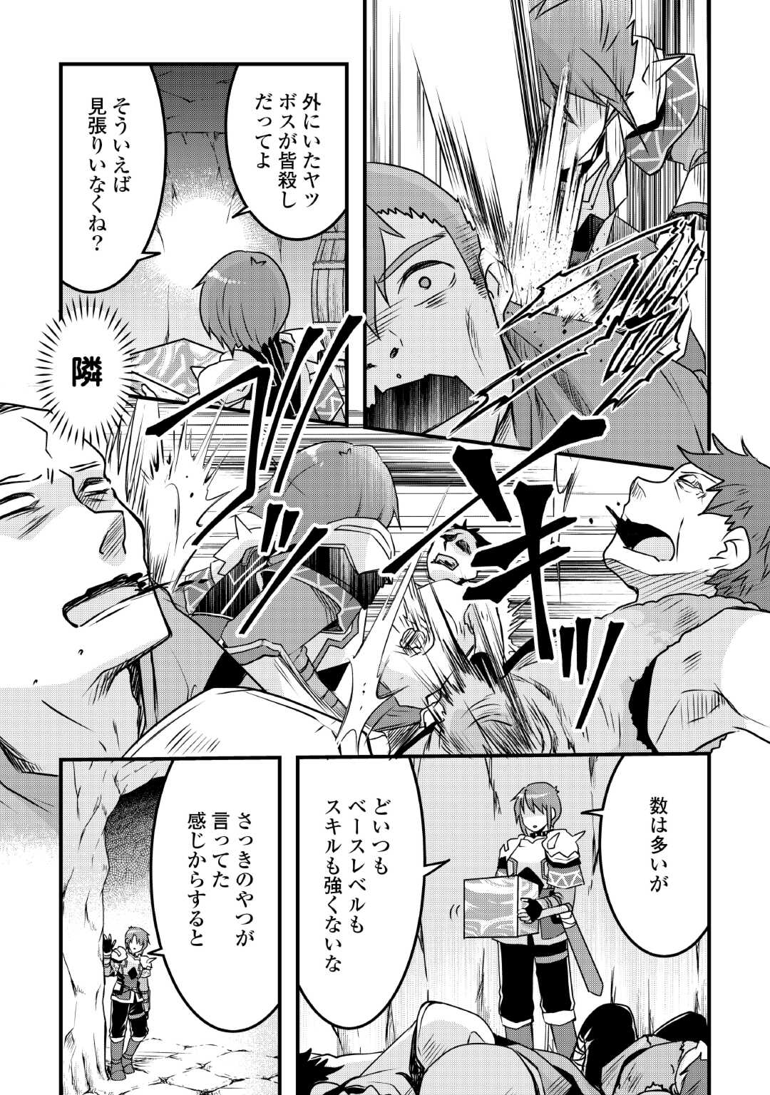 無限のスキルゲッター! 毎月レアスキルと大量経験値を貰っている僕は、異次元の強さで無双する 第28話 - Trang 7