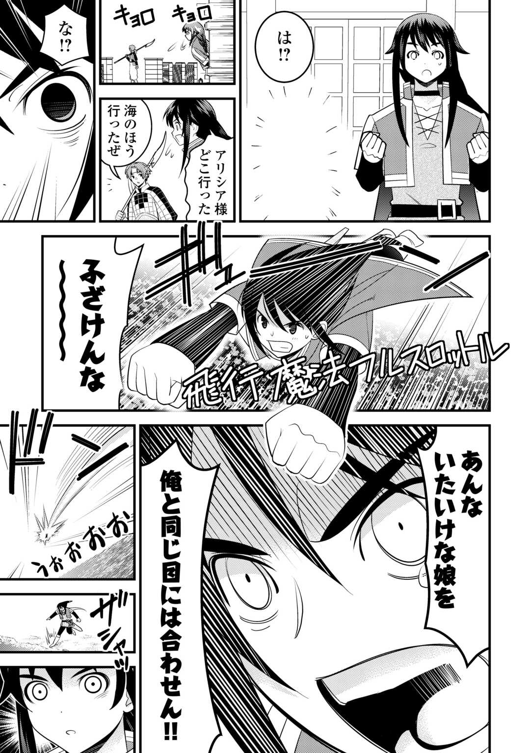魔境育ちの全能冒険者は異世界で好き勝手生きる！！ ～追い出したクセに戻ってこいだと？そんなの知るか！！～ 第8話 - Trang 13