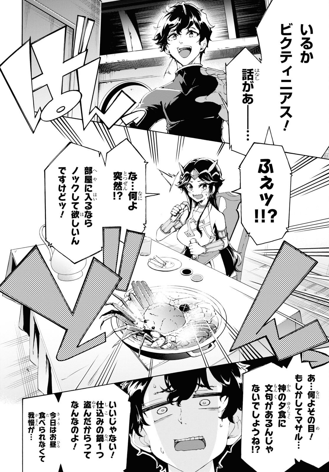 田舎のホームセンター男の自由な異世界生活 第65話 - Trang 16