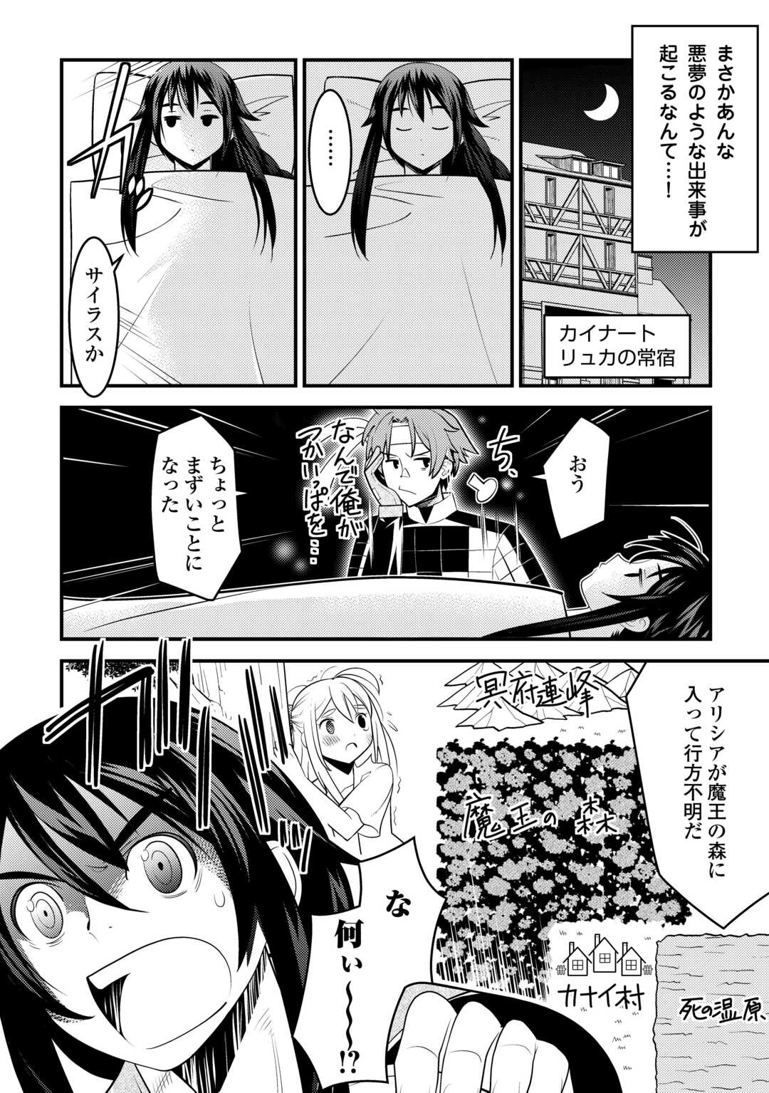 魔境育ちの全能冒険者は異世界で好き勝手生きる！！ ～追い出したクセに戻ってこいだと？そんなの知るか！！～ 第8話 - Trang 18