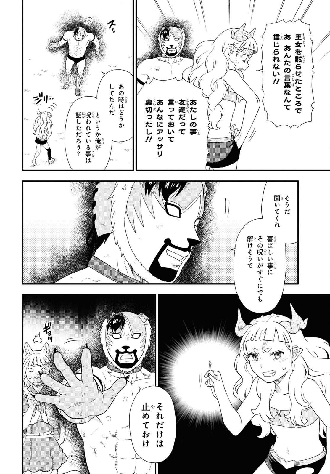 けものみち（暁なつめ） 第73.1話 - Trang 12