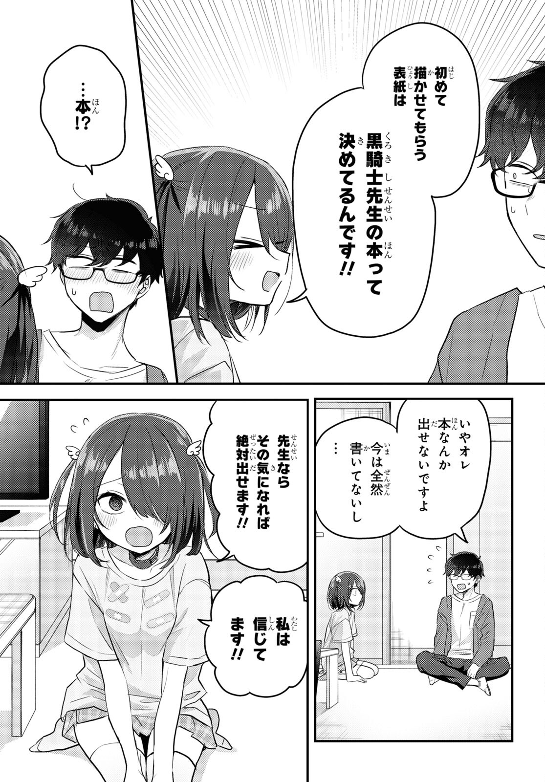 情緒をめちゃくちゃにしてくる女 第16話 - Trang 11