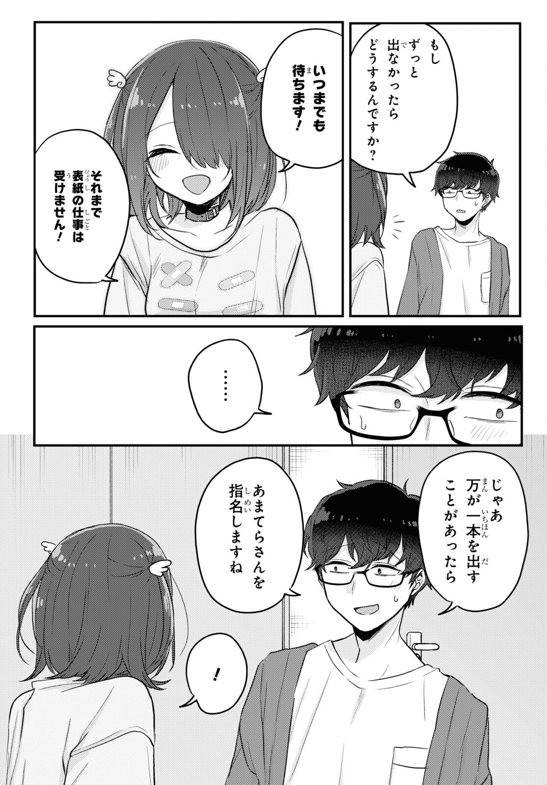 情緒をめちゃくちゃにしてくる女 第16話 - Trang 12